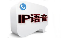 听迅时市场总监与您“聊一款高性能多用途IP-PBX”