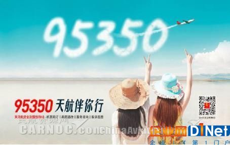天津航空客服热线95350全新上线
