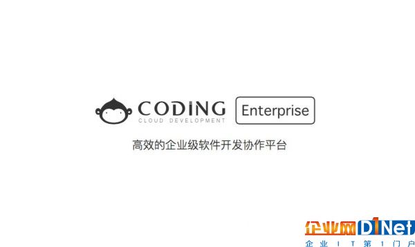 CODING推出企业级SaaS产品Coding Enterprise，想让企业级软件开发高效协作