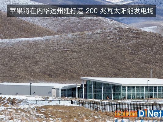 苹果为数据中心建200兆瓦太阳能发电场:未来将全用可再生能源