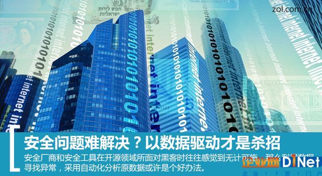安全问题难解决?以数据驱动才是杀招