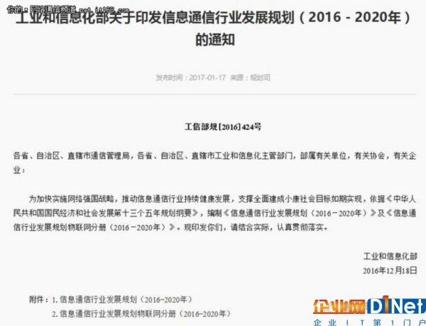 《信息通信产业五年规划》IPv6政策解读