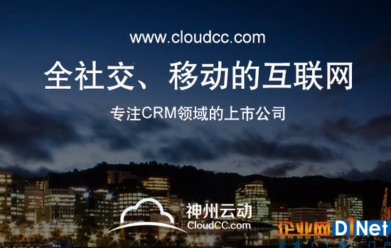 CloudCC:您的企业是否适合实施CRM系统？