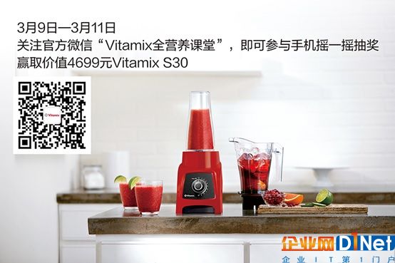 美国Vitamix亮相2017上海AWE，绽放百年料理机品牌魅力