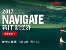 2017 NAVIGATE 新IT 新经济——新华三集团 中国·杭州 4月8-9日
