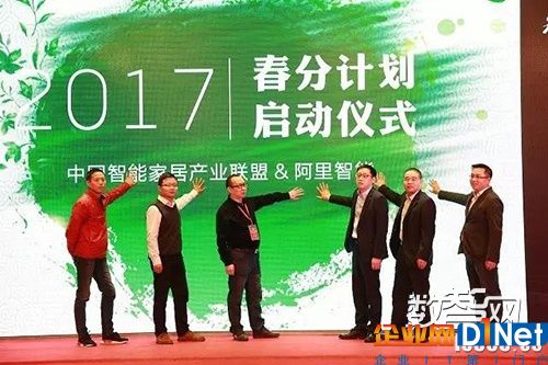 中国智能家居产业联盟携手阿里智能启动春分计划