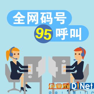 95码号申请