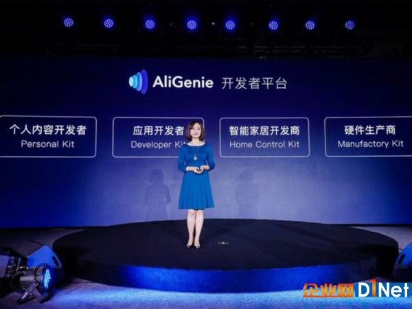 阿里云发布AliGenie平台：面向四种开发者