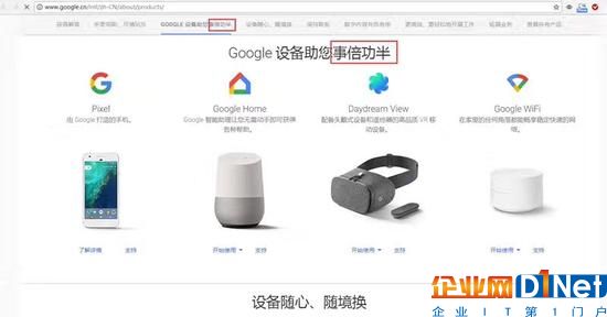 谷歌官网出乌龙“Google设备助您事倍功半”已修正