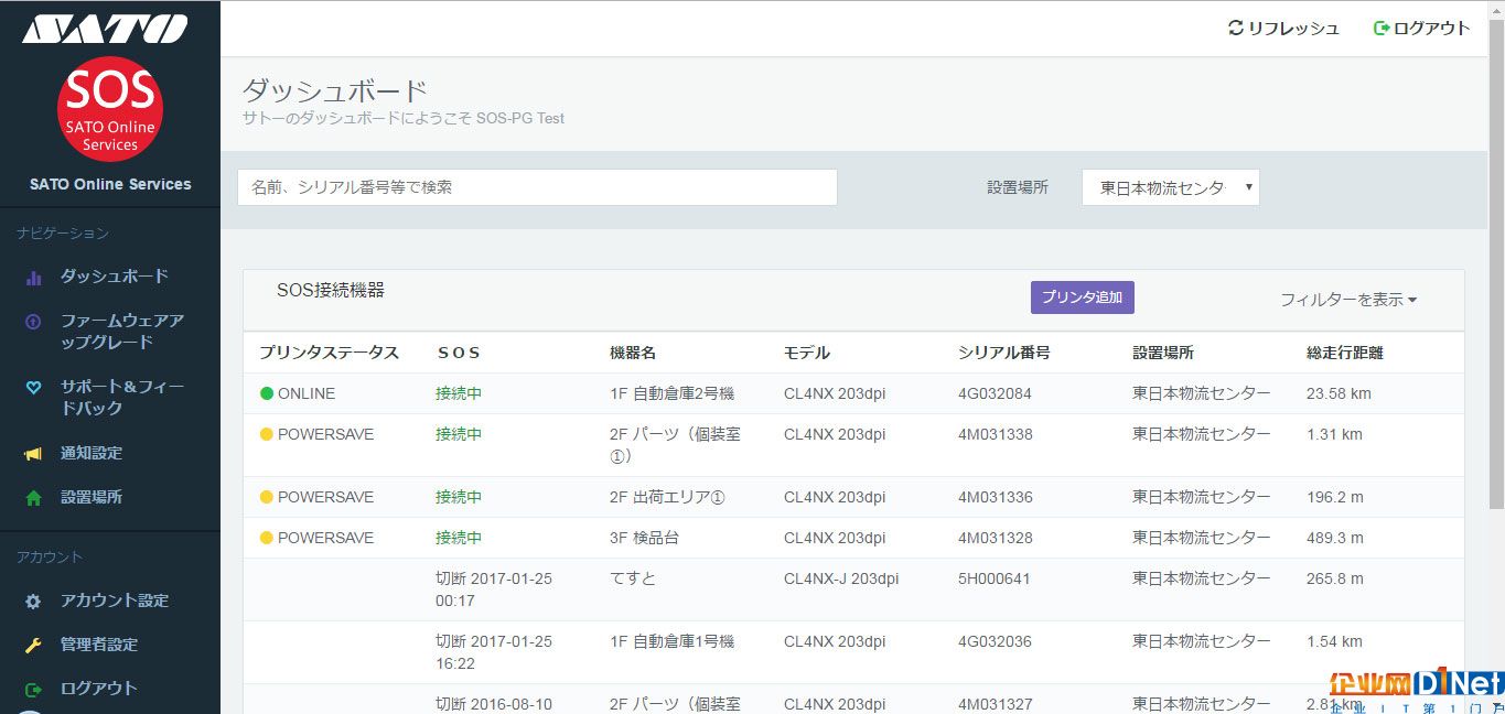 SATO发布划时代loT解决方案SOS,使现场运转不停歇