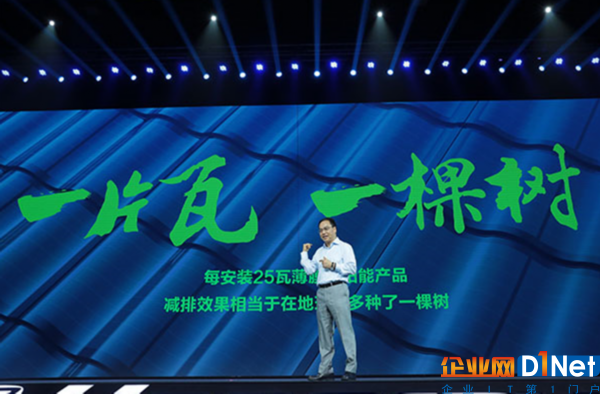 汉能控股集团董事局主席李河君发布新产品“汉瓦”