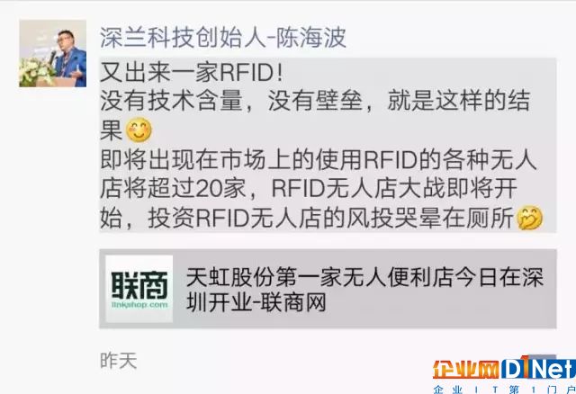 无人零售广泛使用的RFID，是否真的不靠谱？