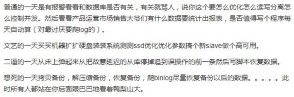 身为数据库管理员DBA,最糟糕的经历是什么?