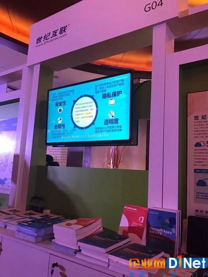 世纪互联蓝云在“2017微软技术暨生态大会”上的展台