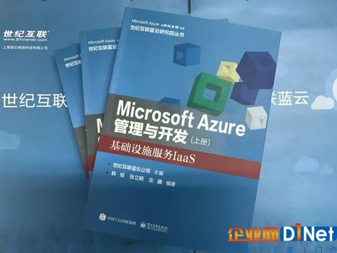 由世纪互联蓝云出品的《Microsoft Azure管理与开发(上册)-基础设施服务IaaS》