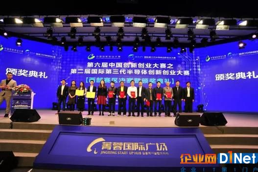 第六届中国创新创业大赛之第二届国际第三代半导体创新创业大赛（西部赛区）优胜奖项目合影
