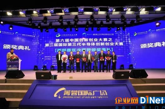 入围第六届中国创新创业大赛之第二届国际第三代半导体创新创业大赛全球总决赛项目合影