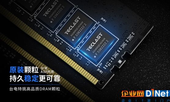 台电极光A30内存正式发布：DDR4-2400带散热装甲