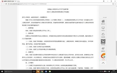 11月9日，安徽省发通知，要求在政府官网开展涉及个人隐私政府信息排查。 网络截图