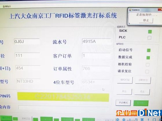 南京工厂实现RFID整车生产标牌切换