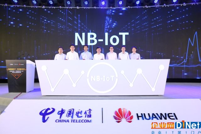 中国电信NB-IoT商用发布仪式