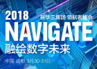 融绘数字未来——H3C Navigate 2018 新华三领航者峰会