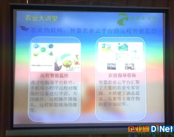 农业物联网:智慧农业云平台的远程智能监控