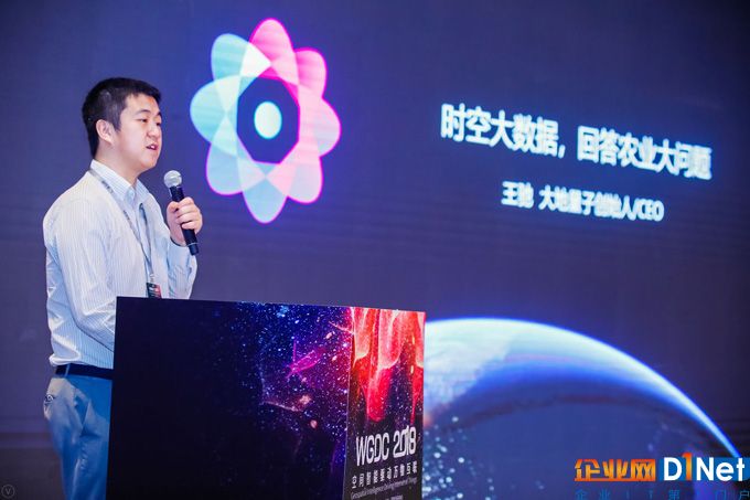 王驰:用时空大数据解决农业大问题