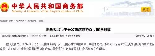 美商务部确认中兴禁令已解除 手握5G火种再出发