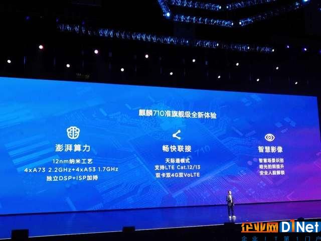 华为麒麟710 芯片跑分首秀!单核提升72%,多核跑分逼近高通710