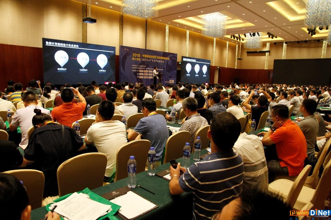 第十五届中国制造业MES应用夏季论坛会议现场