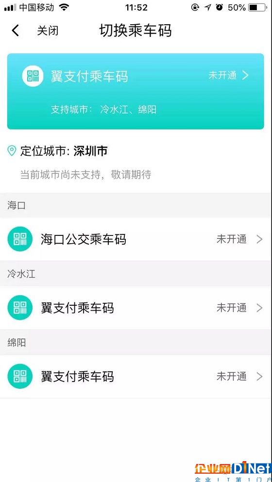 通信运营商开始布局公共交通扫码支付 但模式单一