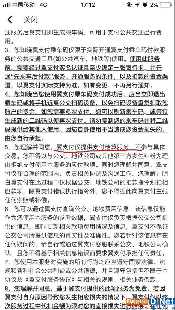 通信运营商开始布局公共交通扫码支付 但模式单一