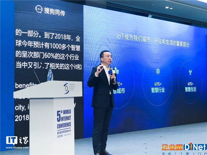 互联网大会共议物联网 马化腾雷军宿华都说了啥?