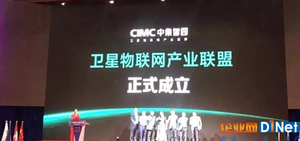 全球物联网大会:中集产城发起中国卫星物联网产业联盟