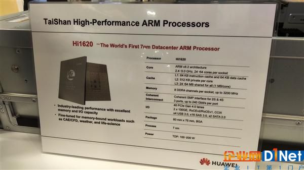 7纳米64核!华为发布高性能服务器CPU