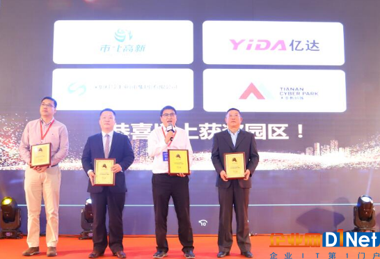 2018中国科技产业园区年度评选最终获奖名单揭晓