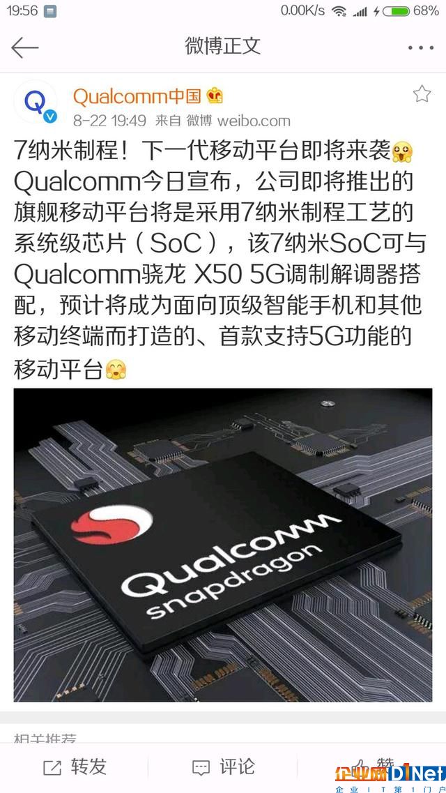 高通5G芯片竟外挂基带,产品成熟度再受质疑