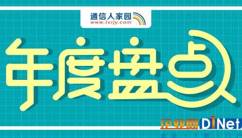 2018年通信行业变革的十大事件