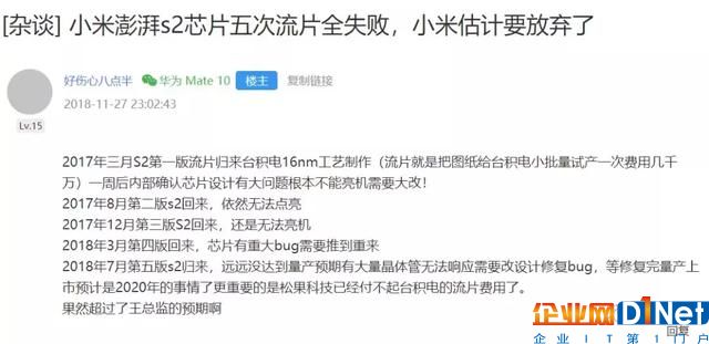 传小米澎湃S2芯片五次流片均失败!雷军真的要放弃了吗?