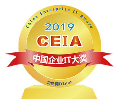 2020 CIO选型指南出炉——2019 CEIA中国企业IT大奖重磅揭晓