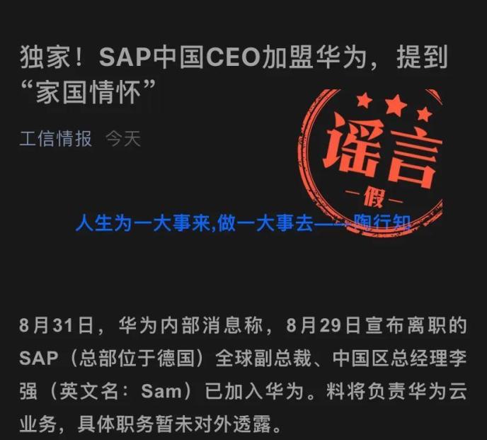 辟谣! 华为内部否认原SAP中国CEO李强加盟华为！