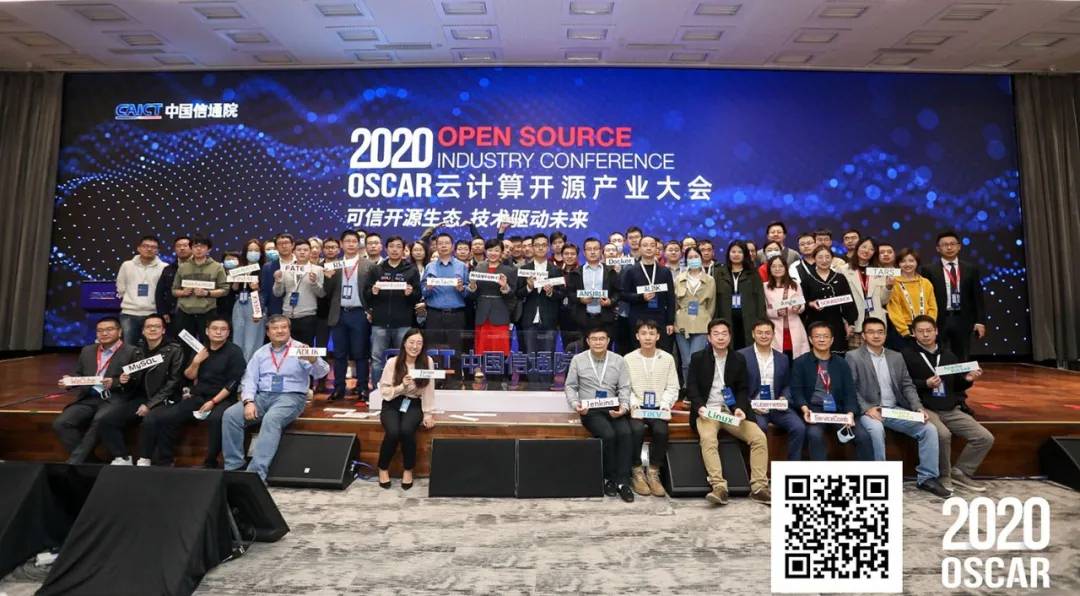 2020 OSCAR云计算开源产业大会