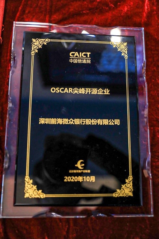 微众银行荣获“OSCAR尖峰开源企业”