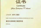 新华三集团荣膺2020 CEIA“年度最佳无线网络方案提供商”大奖