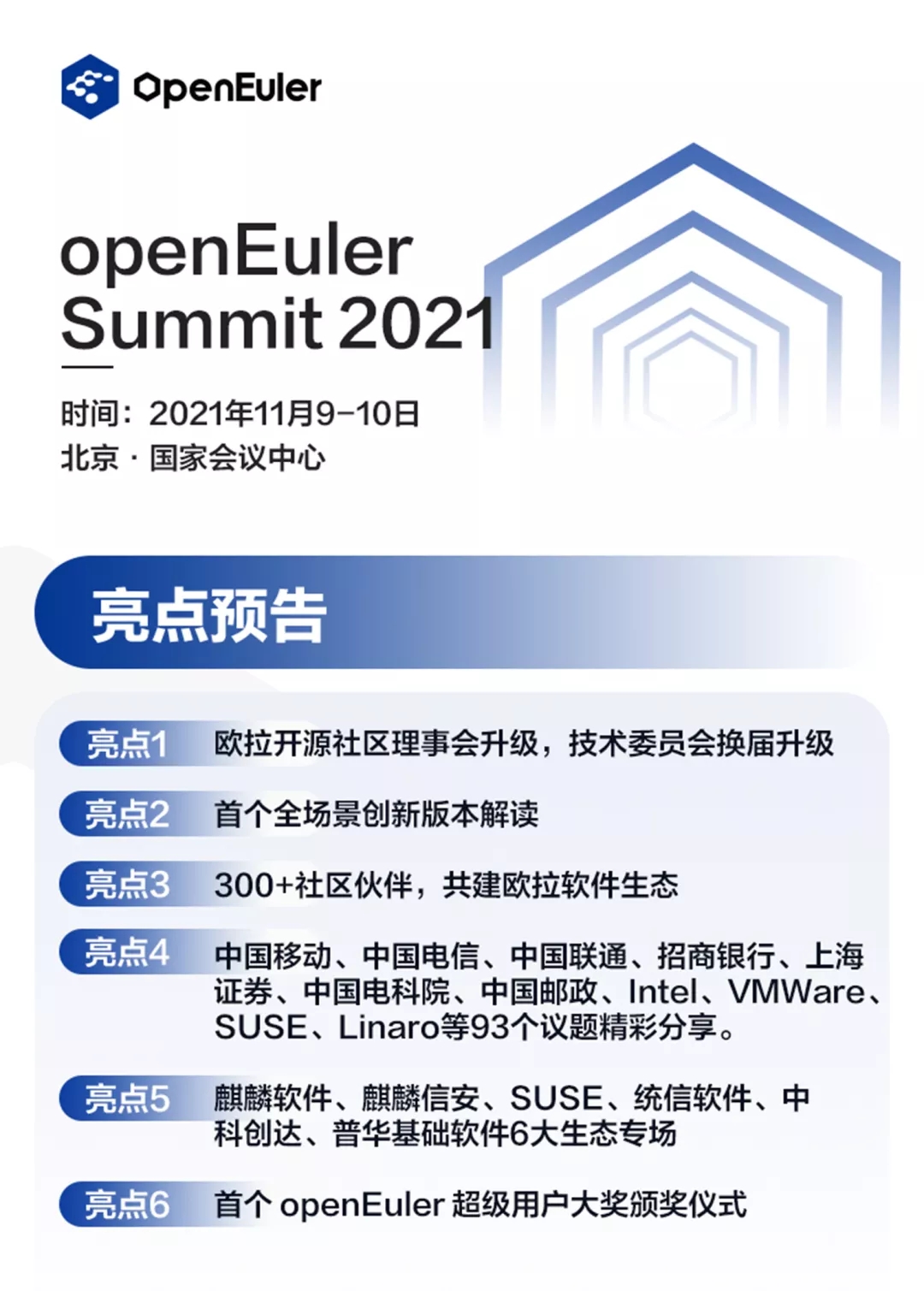 品高云即将亮相openEuler Summit 2021