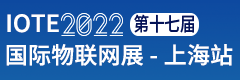 上海物联网展会2022