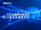 科技无国界幻想已破 信创自主化迫在眉睫