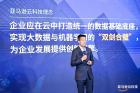 打造云上统一的数据基础底座 让大数据与机器学习互相成就