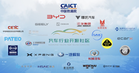 中国信通院汽车行业开源社区1